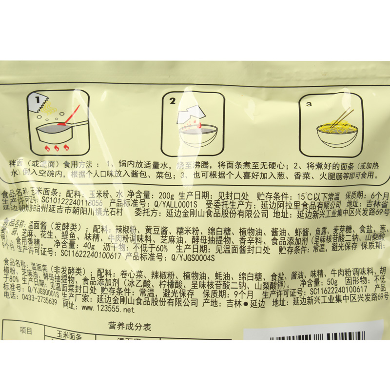 吉林特产 延边朝鲜族金刚山玉米面条 290g 袋装