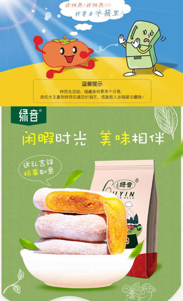  陕西特产 绿音柿饼500g临潼火晶柿子饼零食 满额包邮