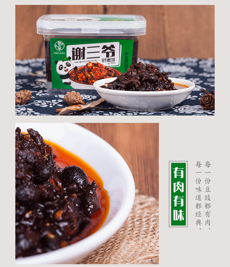 四川特产  谢三爷牦牛肉豆豉正宗麻辣味下饭酱面条炒菜调料280g