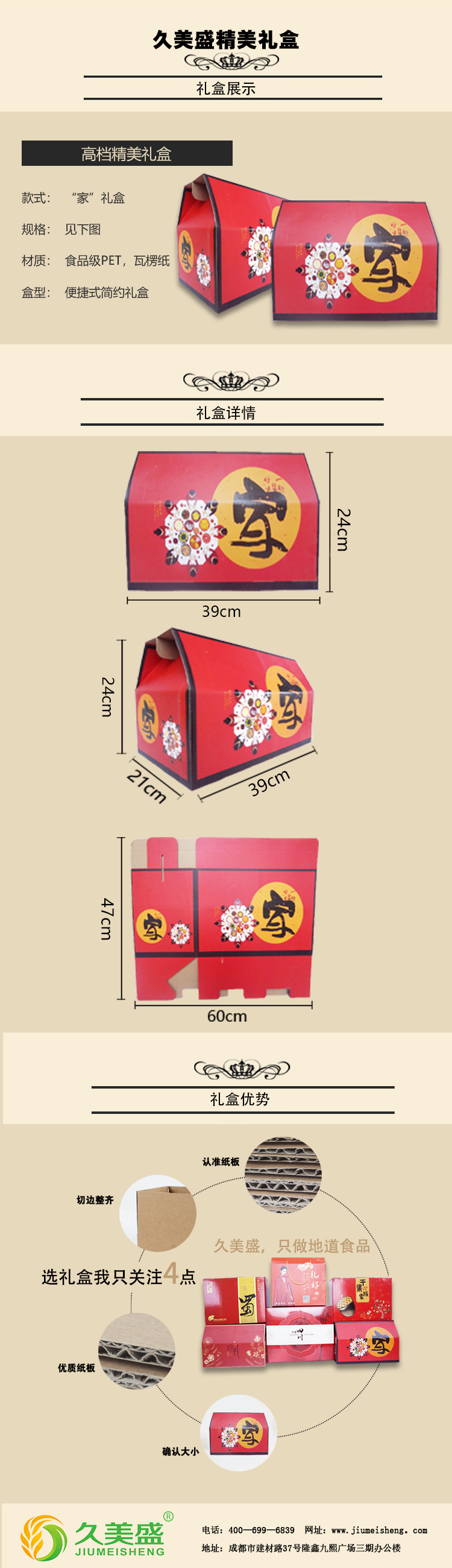 春节团圆礼盒