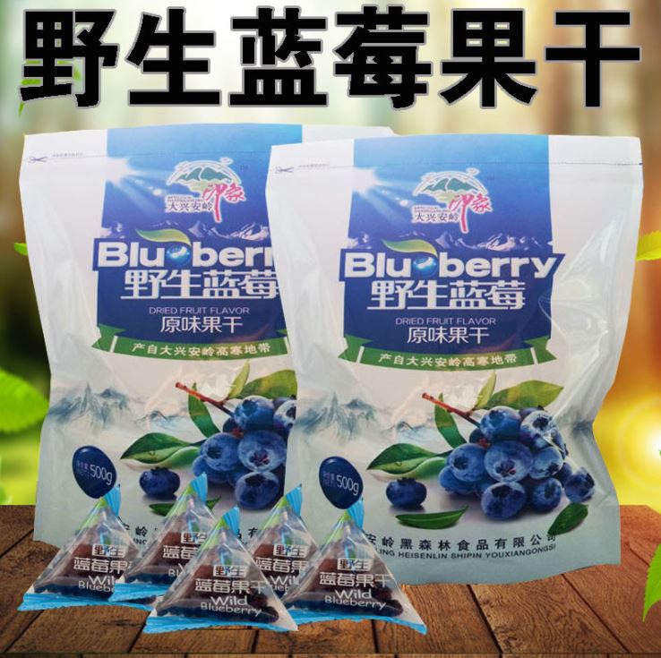 黑龙江大兴安岭特产 野生蓝莓干野生蓝莓果干500克/袋