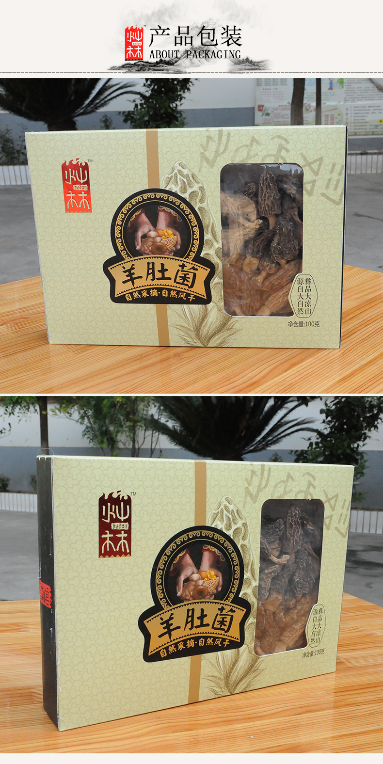 四川大凉山特产 羊肚菌 食用山珍羊肚蘑干货 100g/盒