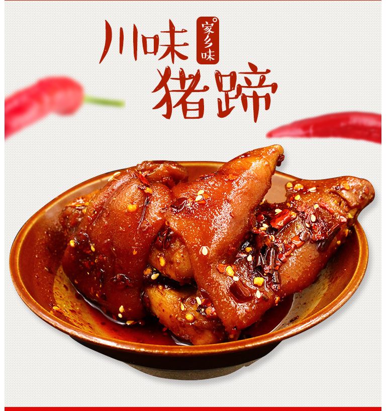 重庆特产  香辣猪蹄麻辣休闲肉类零食特色小吃卤味熟食食品150克