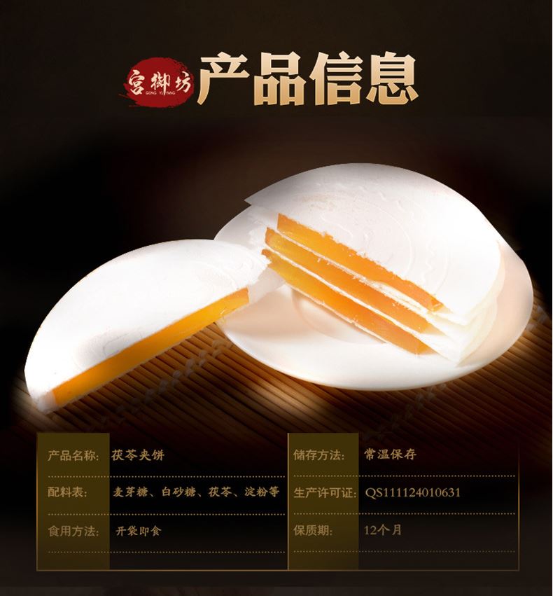 北京特产 宫御坊 水果味茯苓夹饼糕点地方特色特产零食小吃甜点美食400克/袋