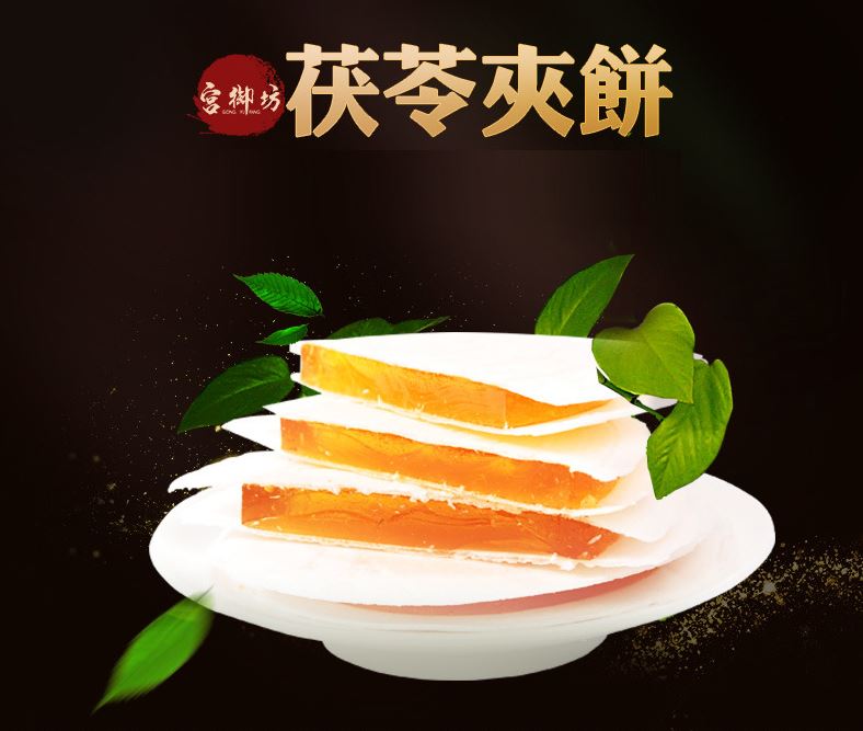 北京特产 宫御坊 水果味茯苓夹饼糕点地方特色特产零食小吃甜点美食400克/袋