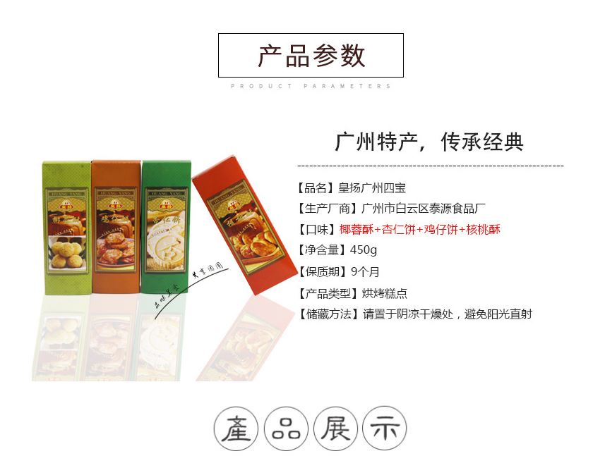 广东特产 特色食品地方美食特产小吃广州四宝礼盒 传统糕点鸡仔饼酥饼
