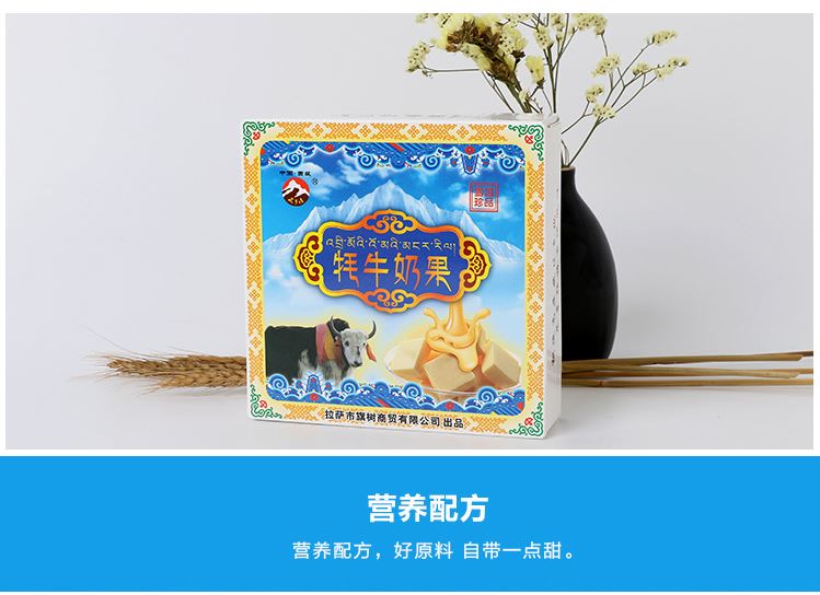  西藏特产  休闲零食奶味奶果 盒装
