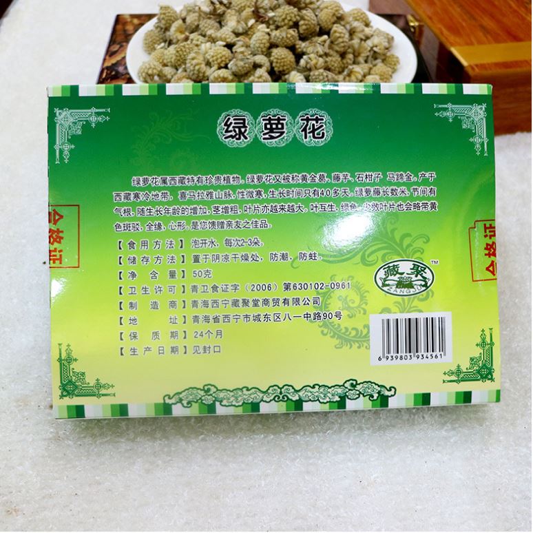 青海特产 绿萝花250克/盒