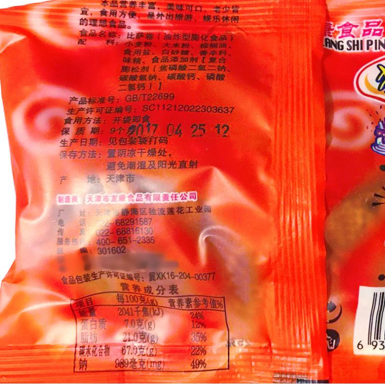 天津特产  狗牙儿比萨卷膨化食品烧烤味25克30袋/包休闲小零食