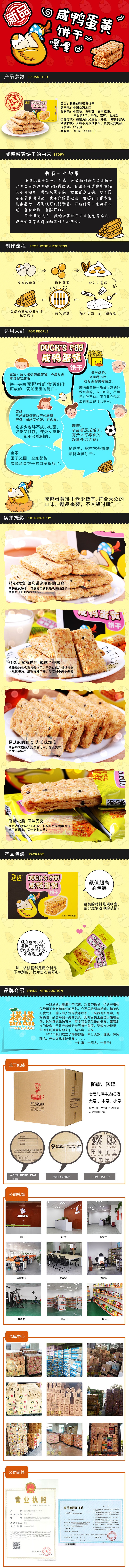台湾进口食品 榙榙咸鸭蛋黄饼干 热卖休闲零食饼干批发80g*10
