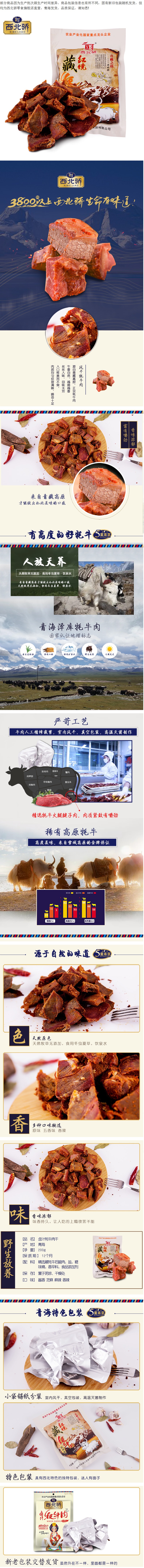 青海特产   藏红烧卤汁牦牛肉粒 休闲零食200G