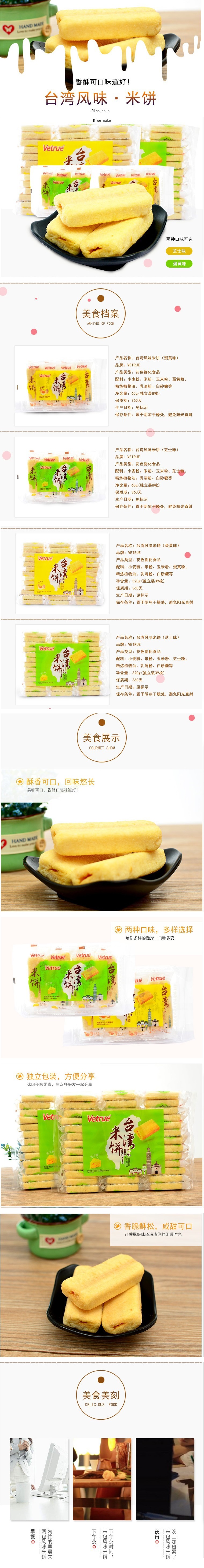  台湾风味米饼惟度Vetrue 蛋黄味/芝士味65g