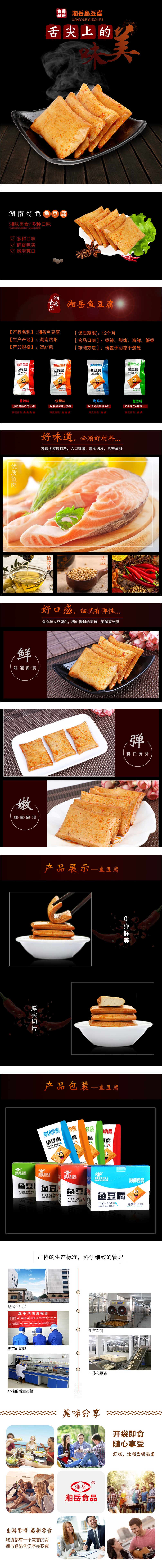湖南特产    湘岳鱼豆腐食品小零食独立包装25g*20包