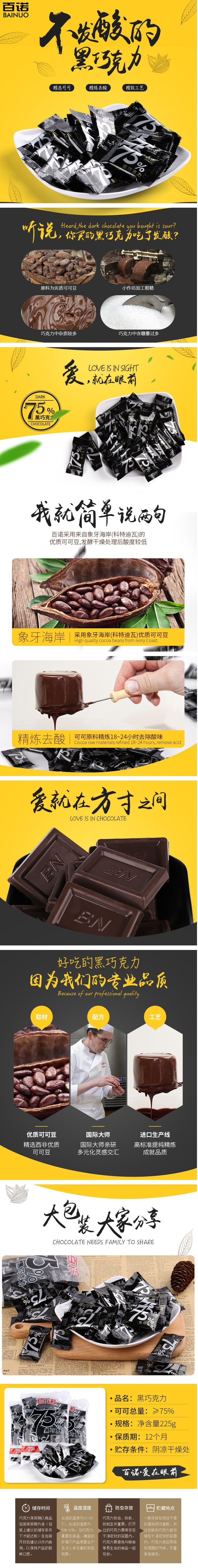 上海特产  百诺黑巧克力排块办公室休闲食品年货零食 75%纯可可脂225克
