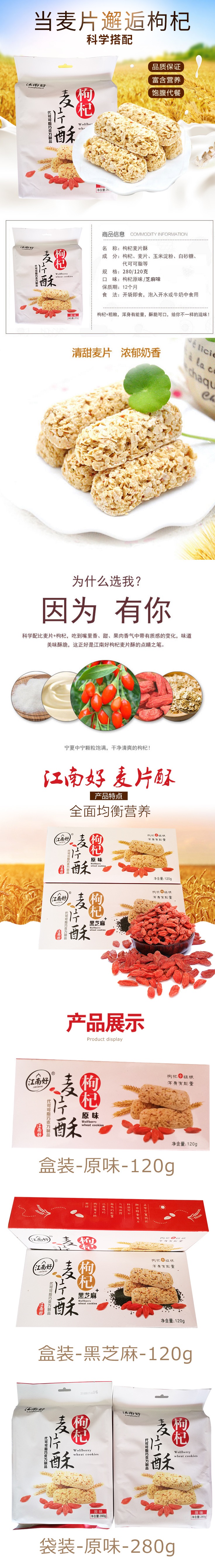 宁夏特产  枸杞麦片酥能量十足原味休闲食品280克*2