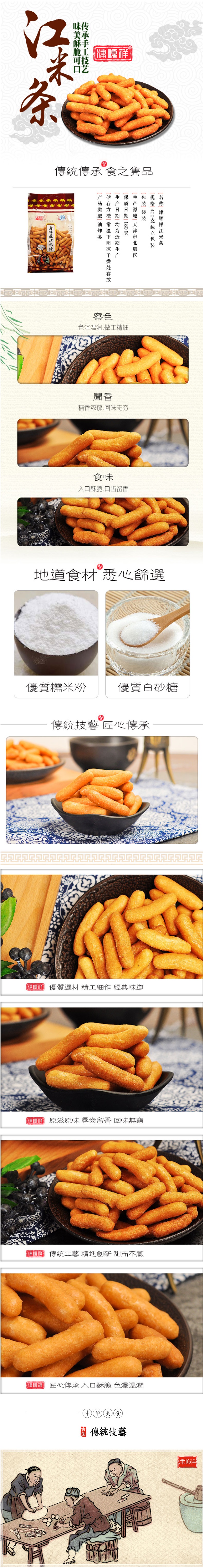 天津特产  津顺祥传统老式江米条糕点手工糯米条东北怀旧零食400g 
