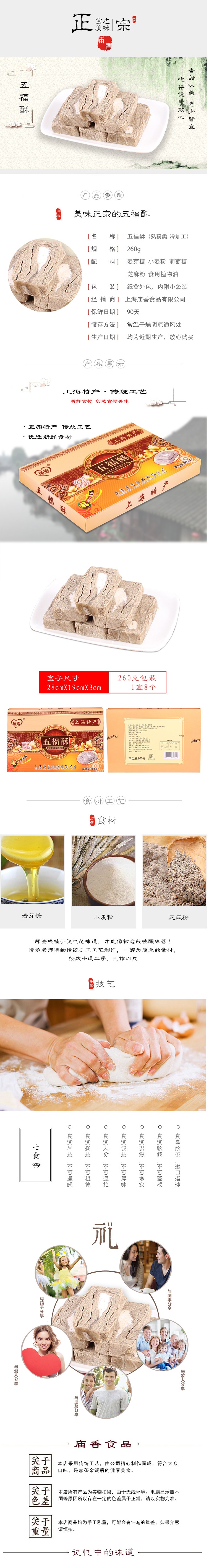 上海特产  五福酥庙香食品特产糕点礼盒装点心小吃零食老城隍庙260克