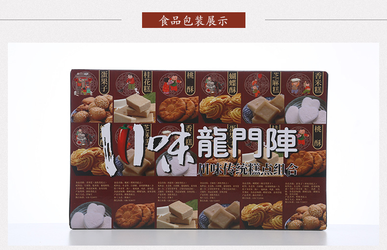 四川特产 成都永进川味龙门阵糕点传统零食桃酥芝麻糕216g