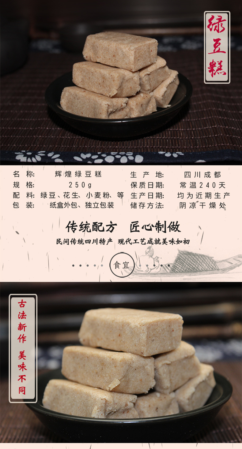 四川特产 绿豆糕特色美食传统糕点心小吃休闲零食盒装250g  满额包邮