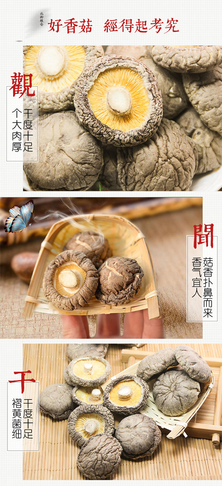 久美盛精选 大凉山 野生香菇150g