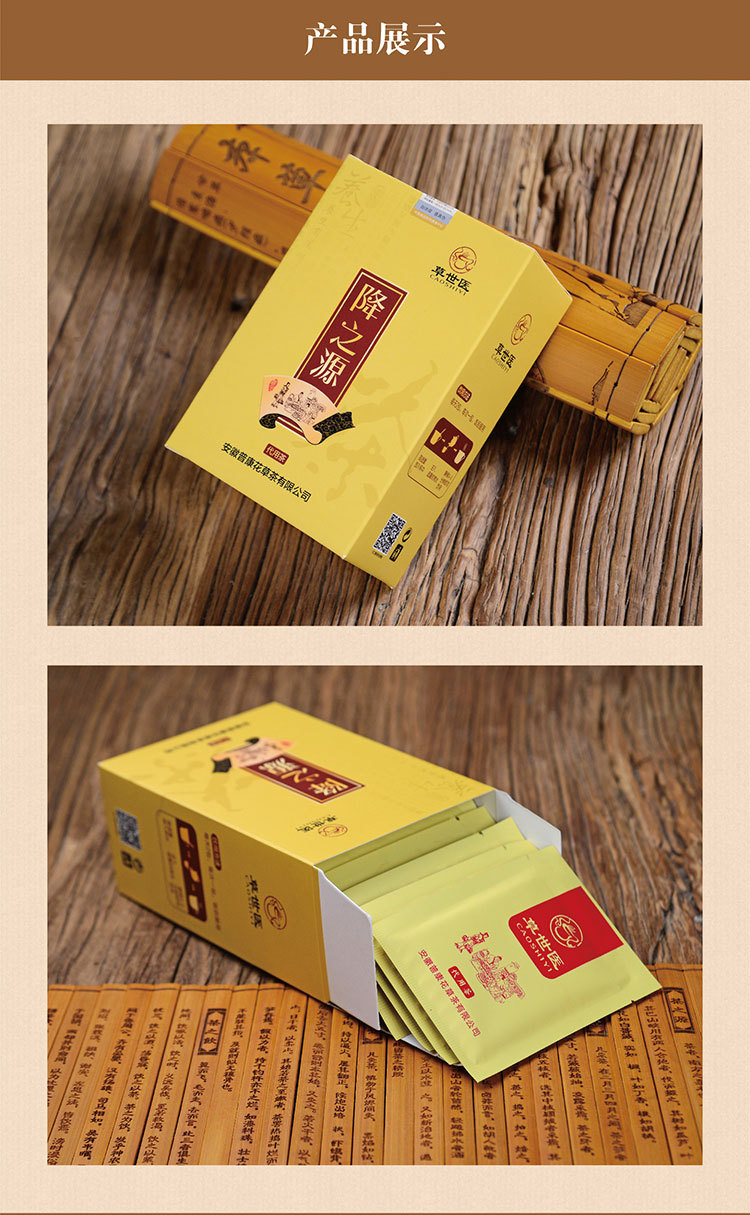 安徽特产  草世医降之源茶 降压茶150g/盒 单盒运费6元  2盒包邮