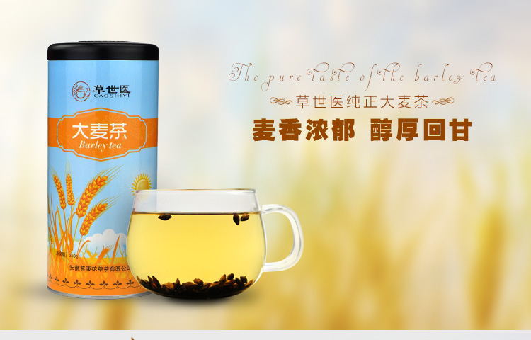 安徽特产 优质烘焙型大麦茶 香浓大麦250克/罐  单袋运费6元 4袋包邮