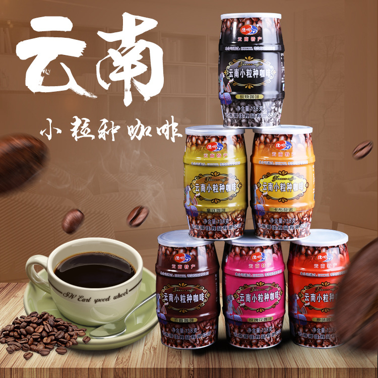 云南特产   云南小粒种咖啡灌装咖啡冲调饮品下午茶传统烘焙