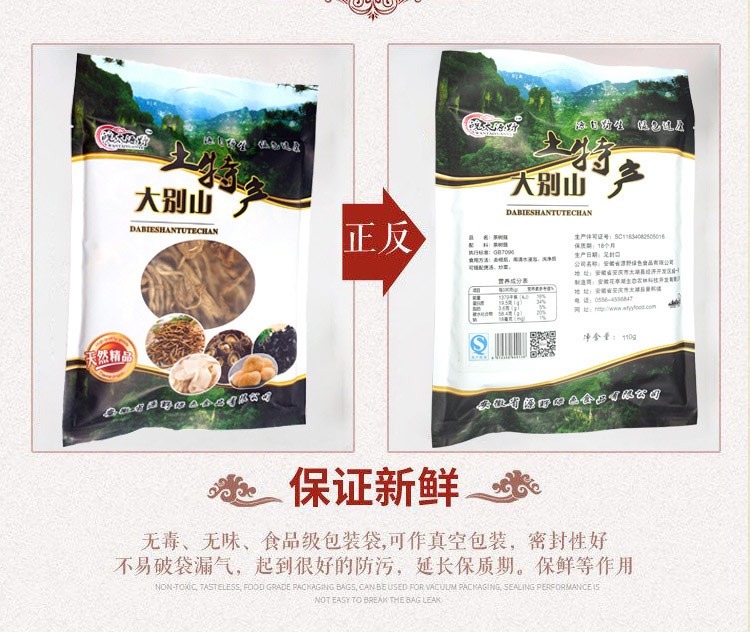 安徽特产   特级茶树菇 开伞茶薪菇无熏硫 食用菌特产干货 110g袋