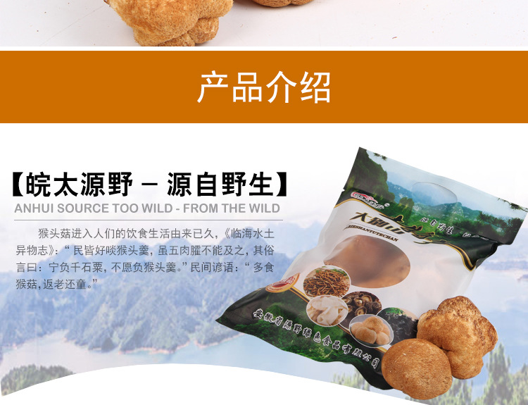 安徽特产  猴头菇干货 特级深山野生猴头菌粉非东北 养胃食材 袋装 110g