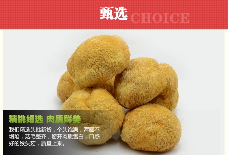 安徽特产  食用菌优质猴头菇干货110g
