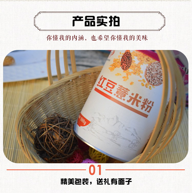 云南特产 天第 红豆薏米粉 冲调饮品 罐装500g