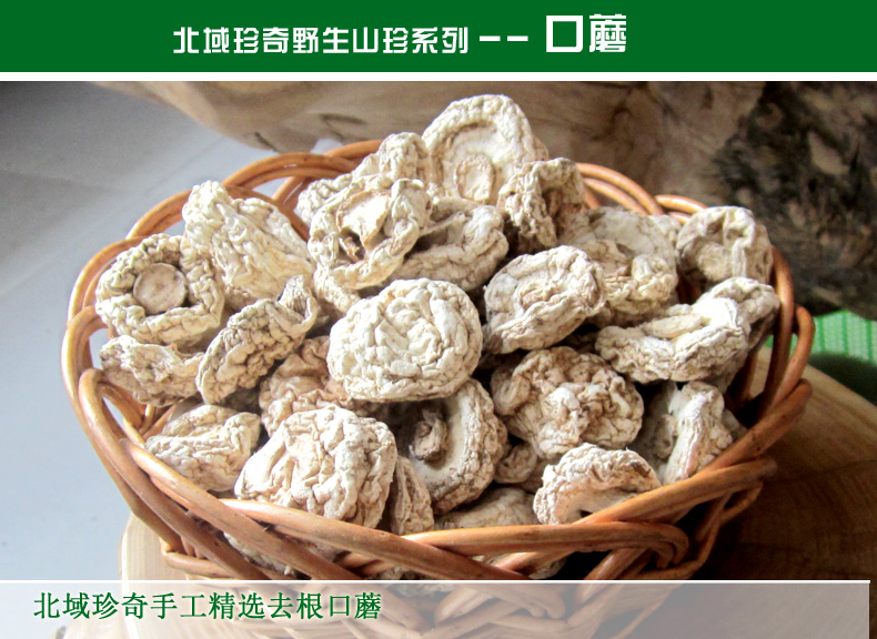 黑龙江特产 北域珍奇 舌尖2口蘑张家口特产 小白蘑菇无根野生草原白蘑菇200g