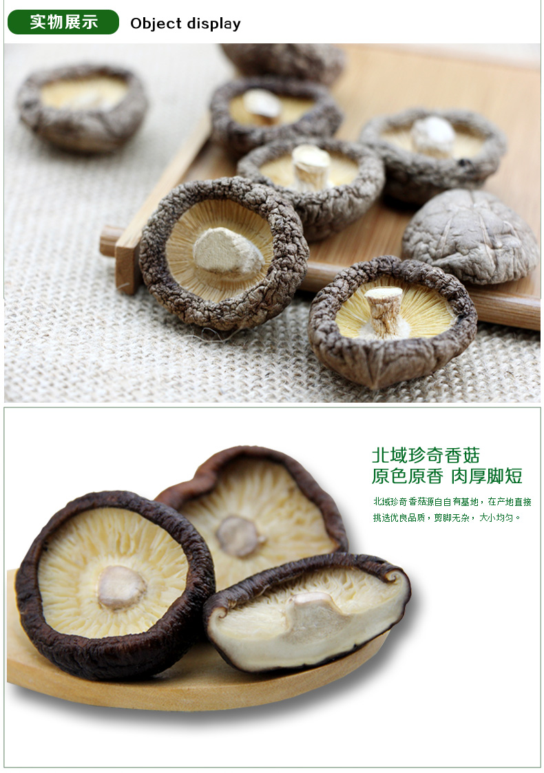 黑龙江特产 北域珍奇 新品小香菇东北野生椴木香菇干货500g 冬菇土特产