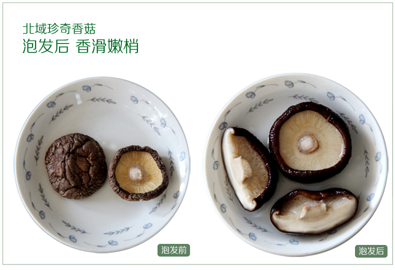 黑龙江特产 北域珍奇 新品小香菇东北野生椴木香菇干货500g 冬菇土特产