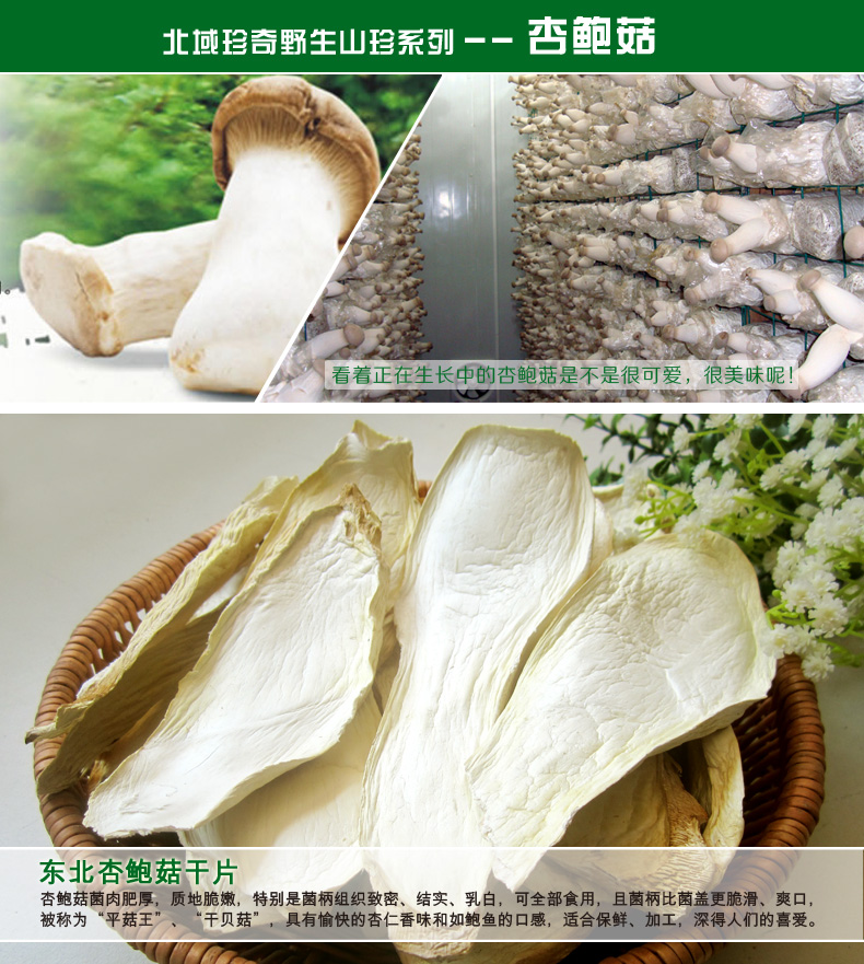 黑龙江特产 北域珍奇 杏鲍菇 平菇干货 东北食用菌菇 200g