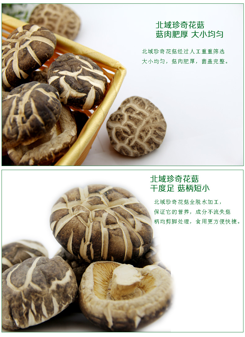 黑龙江特产 北域珍奇 大花菇 剪根椴木花菇 东北特产香菇干货 