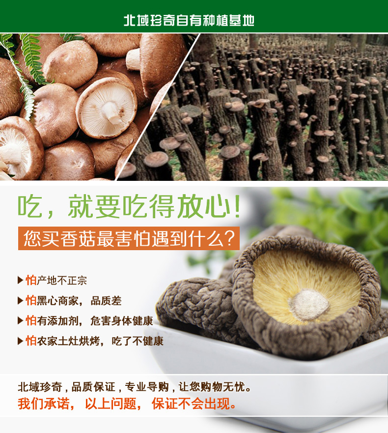 黑龙江特产 北域珍奇 香菇冬菇