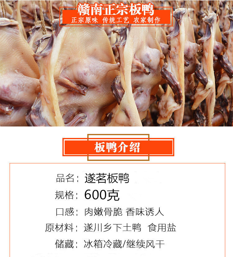 江西特产  农家自制腊鸭肉600g