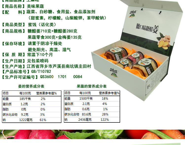 江西特产 土麻哩4合1综合果蔬干健康零食休闲送礼盒装绿色食