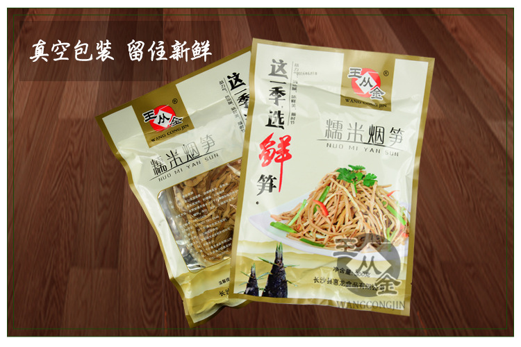 湖南特产 糯米烟笋王从金300g 特色菜餐饮食材半成品竹笋