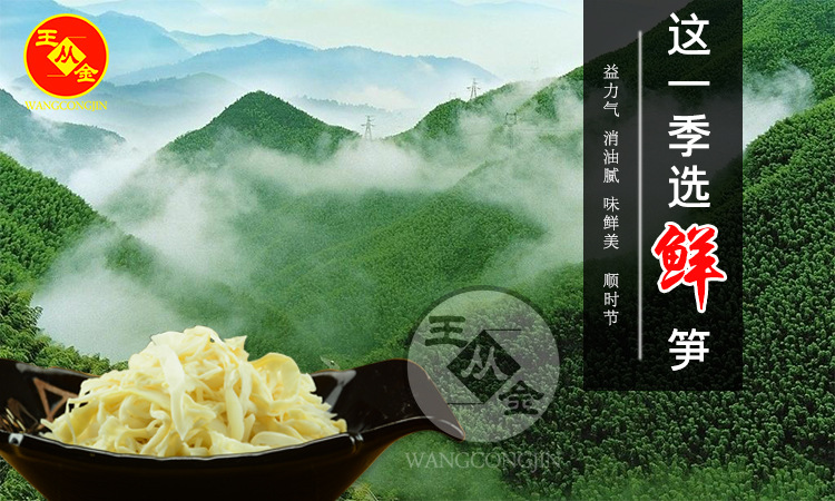 湖南特产 糯米笋 原味农家笋 健康绿色食品 王从金系列笋300g 