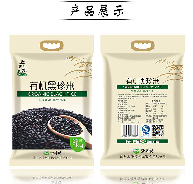 河南特产 优质健康黑米 五谷杂粮 有机黑米2kg