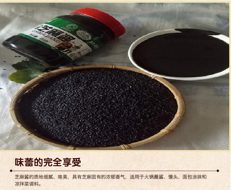 河南特产 有机黑芝麻酱石磨加工纯正品味350g