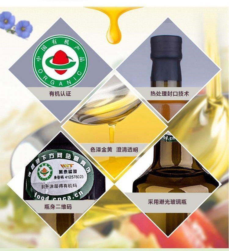 河南特产 有机亚麻籽 油绿色生态无添加冷压榨植物油500ml