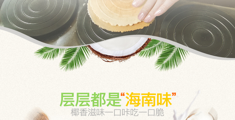 海南特产食品 南国椰香薄饼640g甜味咸味