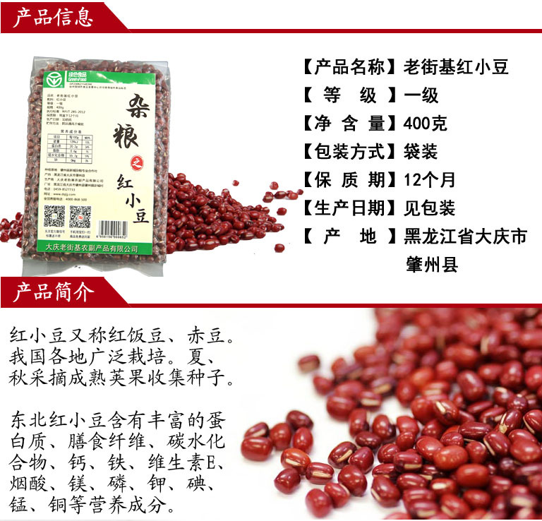 东北特产 优质红小豆 老街基 精选珍珠红豆非赤豆珍珠粒 400g