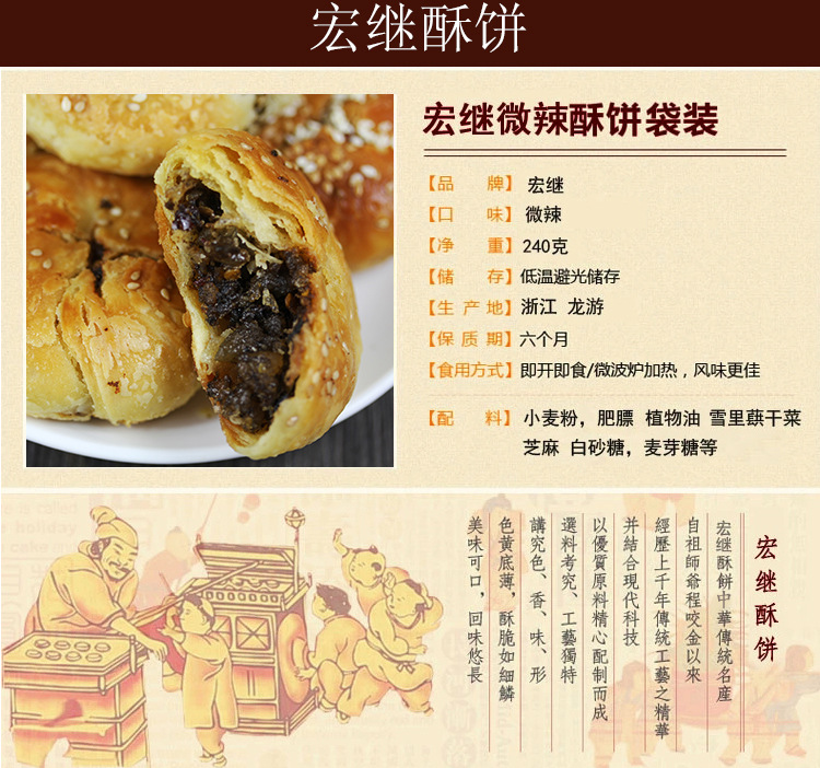 浙江特产 宏继酥饼 浙江特产 传统小吃 梅干菜肉松饼 200g袋装大酥饼