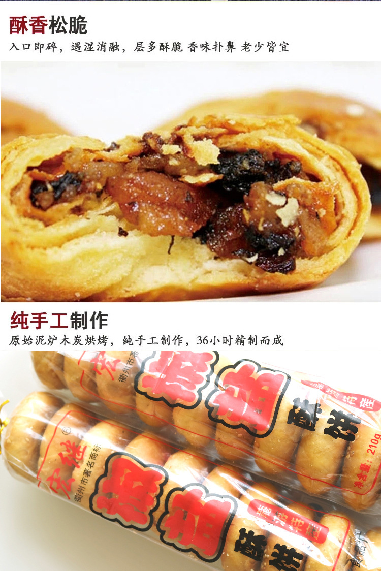 浙江特产 宏继酥饼 椒盐酥饼 袋装210g 大酥饼