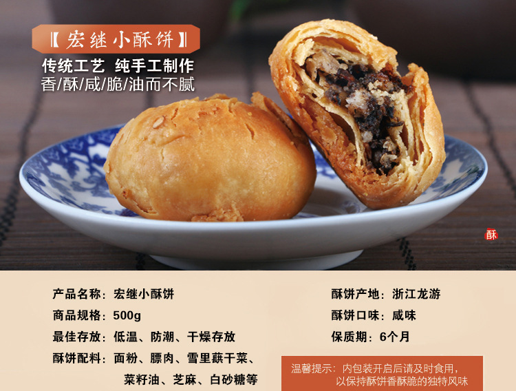 浙江特产 宏继小酥饼 500g 中华传统工艺 酥香咸脆 龙游特产