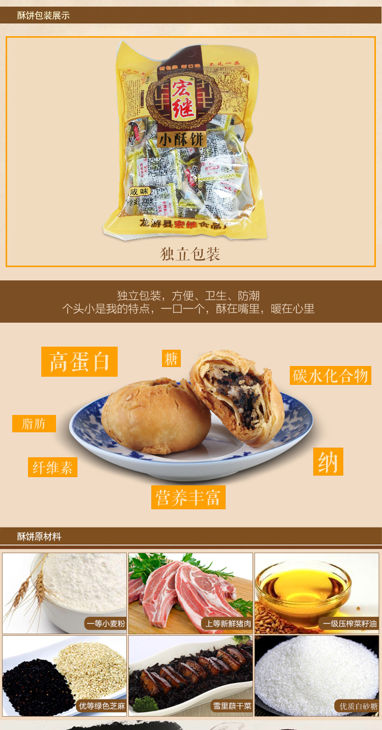 浙江特产 宏继酥饼小酥饼300g 袋装酥脆香特产糕点 零食休闲食品 酥饼